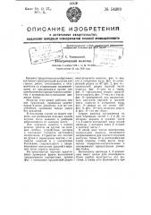 Электрический молоток (патент 54969)