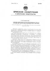 Способ удвоения частоты переменного тока и устройство для осуществления этого способа (патент 98548)