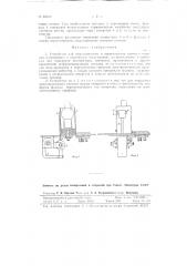 Устройство для модулирования и переключения световых потоков (патент 83905)