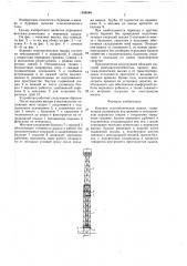Буровая телескопическая вышка (патент 1458548)