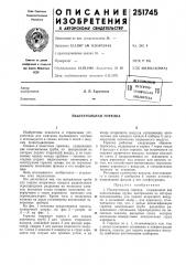 Пылеугольная горелка (патент 251745)