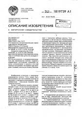 Способ обработки рабочих лопаток и устройство для его осуществления (патент 1819739)