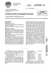 Сырьевая смесь для изготовления легкого бетона (патент 1629285)