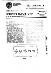 Коммутационное устройство (патент 1201896)