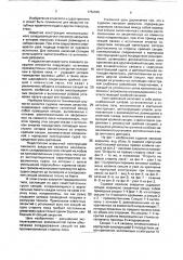 Судовое люковое закрытие (патент 1752645)