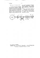 Способ изготовления непрерывного трубчатого электрода с порошкообразным наполнением для ручной и полуавтоматической электрической сварки и наплавки (патент 94543)
