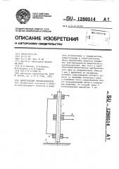 Вихретоковый преобразователь (патент 1280514)