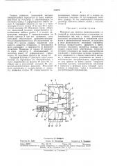 Патент ссср  340473 (патент 340473)