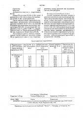 Способ получения раствора сахаров в реакторе колонного типа (патент 1677061)