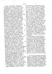 Акустооптоэлектронный спектроанализатор (патент 1613971)
