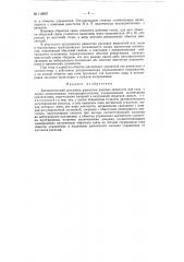 Автоматический регулятор равенства расхода жидкости и газа (патент 118997)