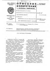 Наружная труболовка (патент 727837)