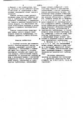 Струйный питатель для пневматического транспортирования сыпучих материалов (патент 948815)