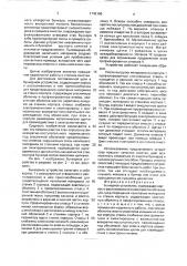 Бункерное устройство (патент 1742160)
