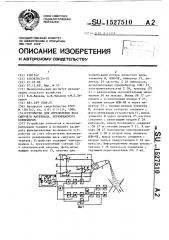 Устройство для определения веса сыпучего материала, перемещаемого конвейером (патент 1527510)