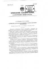 Устройство для подачи вагонеток в клеть шахтного подъемника (патент 91100)