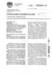 Противоточный ионитный фильтр (патент 1593699)