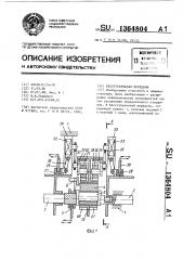 Бесступенчатая передача (патент 1364804)