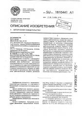 Способ автоматического управления работой бульдозера (патент 1810441)