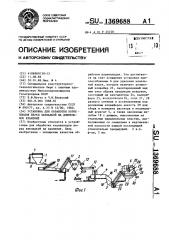 Установка для обработки корнеплодов перед закладкой на длительное хранение (патент 1369688)