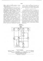 Автоматическое устройство для циклического контроля качества воды и растворов (патент 398507)