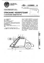 Ковш скрепера (патент 1155683)