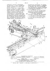 Автомат для дуговой приварки трубк трубным решеткам (патент 806325)