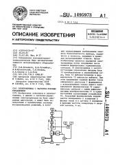 Электропривод с частотно-токовым управлением (патент 1495973)