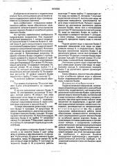 Гидротехническое сооружение (патент 1813839)