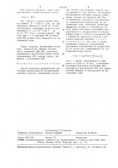 Способ измерения динамической диаграммы направленности фазированной антенной решетки (патент 1497587)