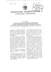 Устройство для механической блокировки между линейным разъединителем мачтовой трансформаторной подстанции и складной лестницей (патент 100729)