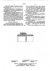 Пластмассовая труба (патент 609497)