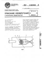 Устройство для офтальмологических измерений (патент 1162404)