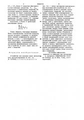 Устройство для решения задач дискретного программирования (патент 928372)