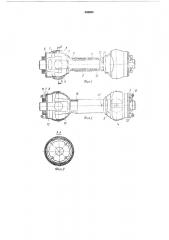 Защитное устройство карданной передачи машины (патент 436934)