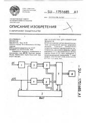 Устройство для измерения мощности (патент 1751685)