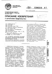Устройство адаптивной настройки статических параметров многосвязной автоматической системы (патент 1596310)
