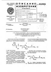 Способ получения 7-/2-(2-аминотиазолил-4)-2- оксииминоацетамидо/-3/ацетоксиметил-3-цефем-4-карбоновой кислоты или ее солей с щелочными металлами (патент 932986)