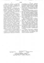 Разделительное устройство (патент 1199267)