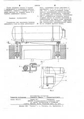 Устройство для крепления баллона сжиженного газа на раме автопогрузчика (патент 648456)
