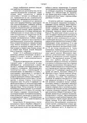 Погрузочно-разгрузочное устройство (патент 1787927)