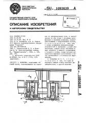 Конвейер (патент 1093639)