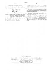 Способ получения -замещенных -тиотетрагидрофуранов (патент 525312)