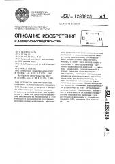 Устройство для сигнализации состояния исполнительного механизма (патент 1283825)