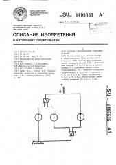 Система синхронизации гидродвигателей (патент 1495535)