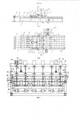Линия для изготовления пространст-венных арматурных kapkacob (патент 804134)