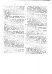 Способ регулирования роторного аэратора (патент 254401)