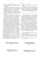 Способ сварки покрышек пневматических шин (патент 537841)