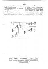 Устройство для разделения входных импульсов (патент 367556)
