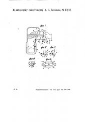 Аппарат для измерения количества протекающей жидкости (патент 30847)